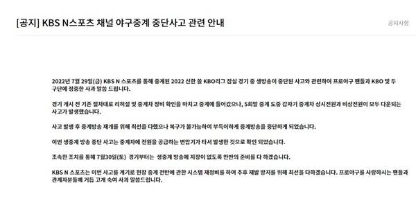 사진=KBS N 스포츠 홈페이지 캡처