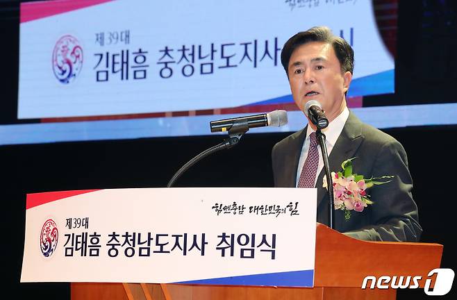 김태흠 충남도지사가 1일 오후 충남 홍성 충남도청 문예회관에서 열린 제39대 충남도지사 취임식에서 취임사를 하고 있다. 2022.7.1/뉴스1 ⓒ News1 김기태 기자