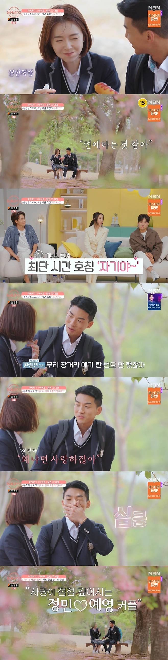 돌싱글즈3ⓒ 뉴스1