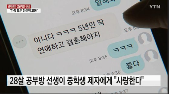 [YTN뉴스 방송화면 캡처]