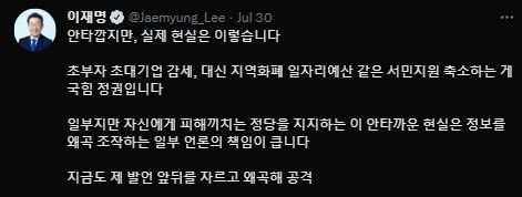 이재명 민주당 대표 후보가 자신의 '저소득층 국민의힘 지지' 발언에 대해 지난 30일 올린 글. 트위터 캡처