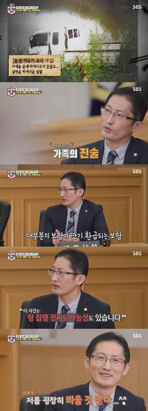 ‘집사부일체’ 박준영 변호사 사진=SBS ‘집사부일체’ 캡쳐