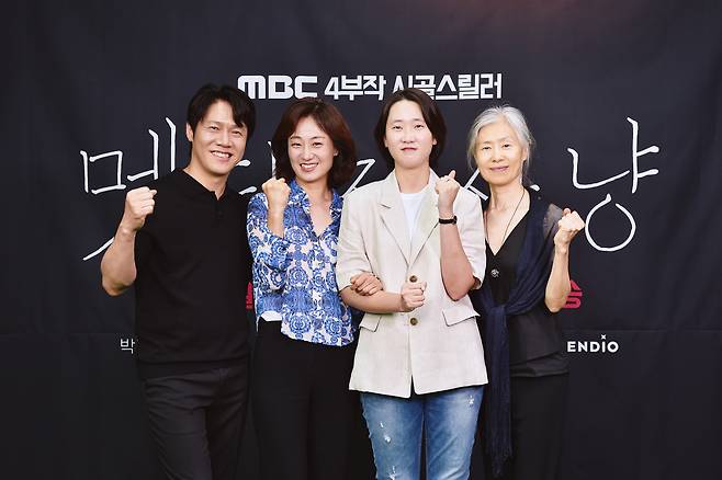 배우 박호산, 김수진, 송연화 감독, 예수정(왼쪽부터) 사진제공=MBC ⓒ 뉴스1