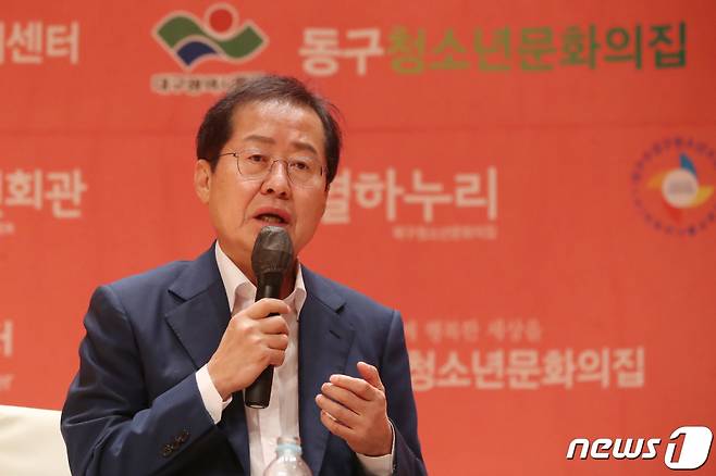 홍준표 대구시장이 지난달 29일 오전 대구 경북대학교 글로벌플라자에서 열린 '2022년 대구 청소년참여기구 연합 워크숍'에 참석해 청소년들의 질문에 답하고 있다. 2022.7.29/뉴스1  Copyright (C) 뉴스1. All rights reserved. 무단 전재 및 재배포 금지.