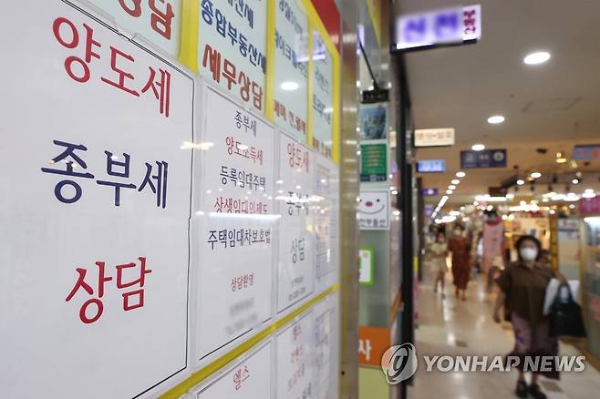 서울 시내 한 부동산중개업소 [연합뉴스 자료사진]