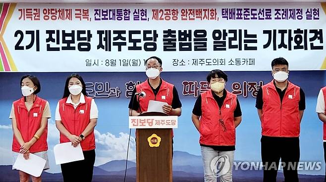 진보당 제주도당 2기 출범 기자회견 (제주=연합뉴스) 변지철 기자 = 진보당 제주도당은 1일 제주도의회 도민카페에서 기자회견을 열고 당직 선거를 통해 선출된 2기 지도부들과 함께 노동자와 농민들의 생존권을 지키고 제2공항 완전 백지화 등 제주 현안 해결에 앞장서겠다고 밝히고 있다. 2022.8.1 bjc@yna.co.kr