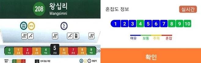 지하철 혼잡정보 [서울시 제공. 재판매 및 DB 금지]