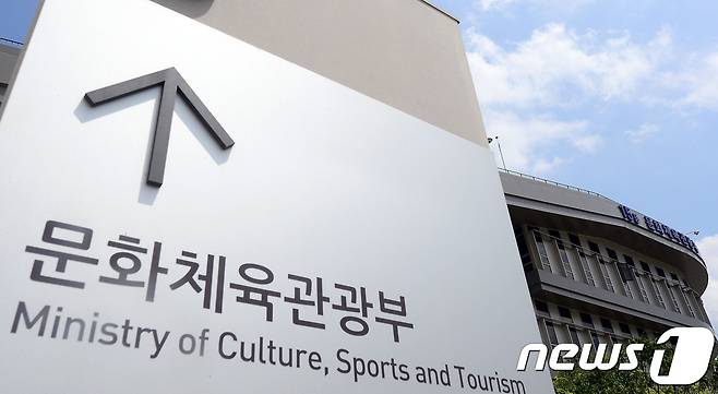 문화체육관광부 전경ⓒ News1