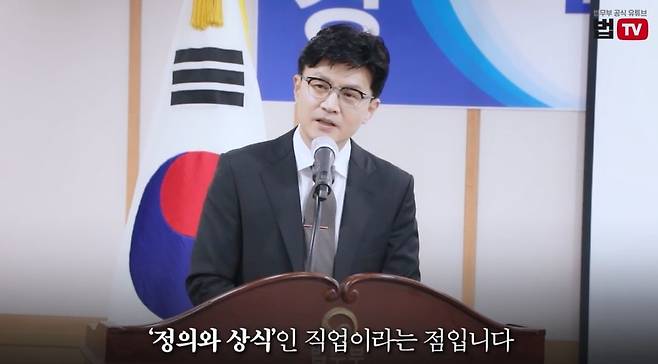 한동훈 법무장관이 1일 법무부 대회의실에서 열린 신임 검사 임관식에서 발언하고 있다. /법무부TV