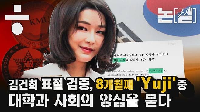 김건희 여사의 논문 표절 문제를 다룬 <한겨레> 영상 콘텐츠 ‘논썰’. 한겨레TV