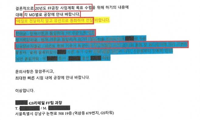 장려금  수취 계획이 담긴 GS리테일 내부 문건. 공정위 제공