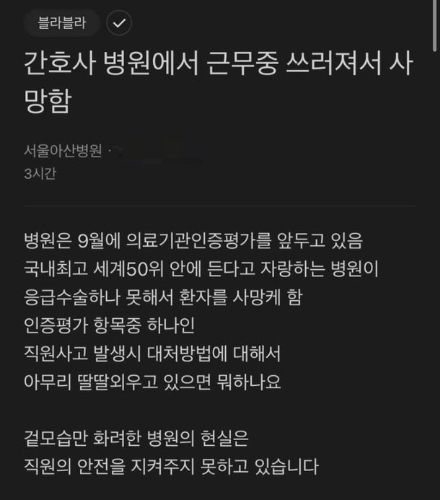 직장인 익명 커뮤니티 블라인드에 올라온 글 /사진=온라인 커뮤니티