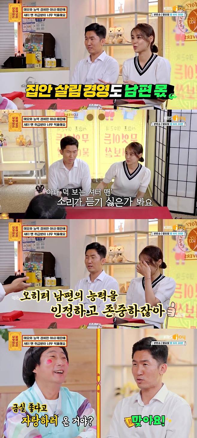 /사진=KBS Joy '무엇이든 물어보살' 방송 화면 캡처