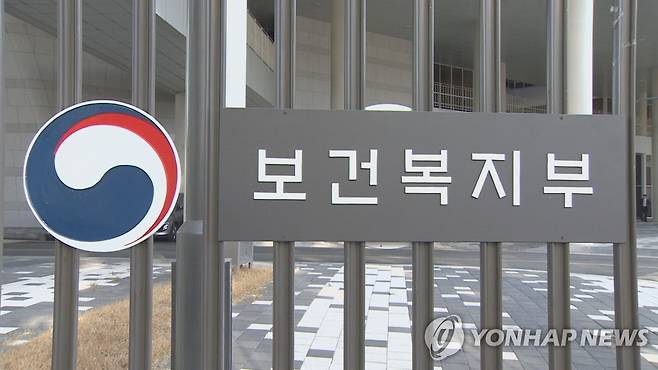 보건복지부 [연합뉴스TV 제공]