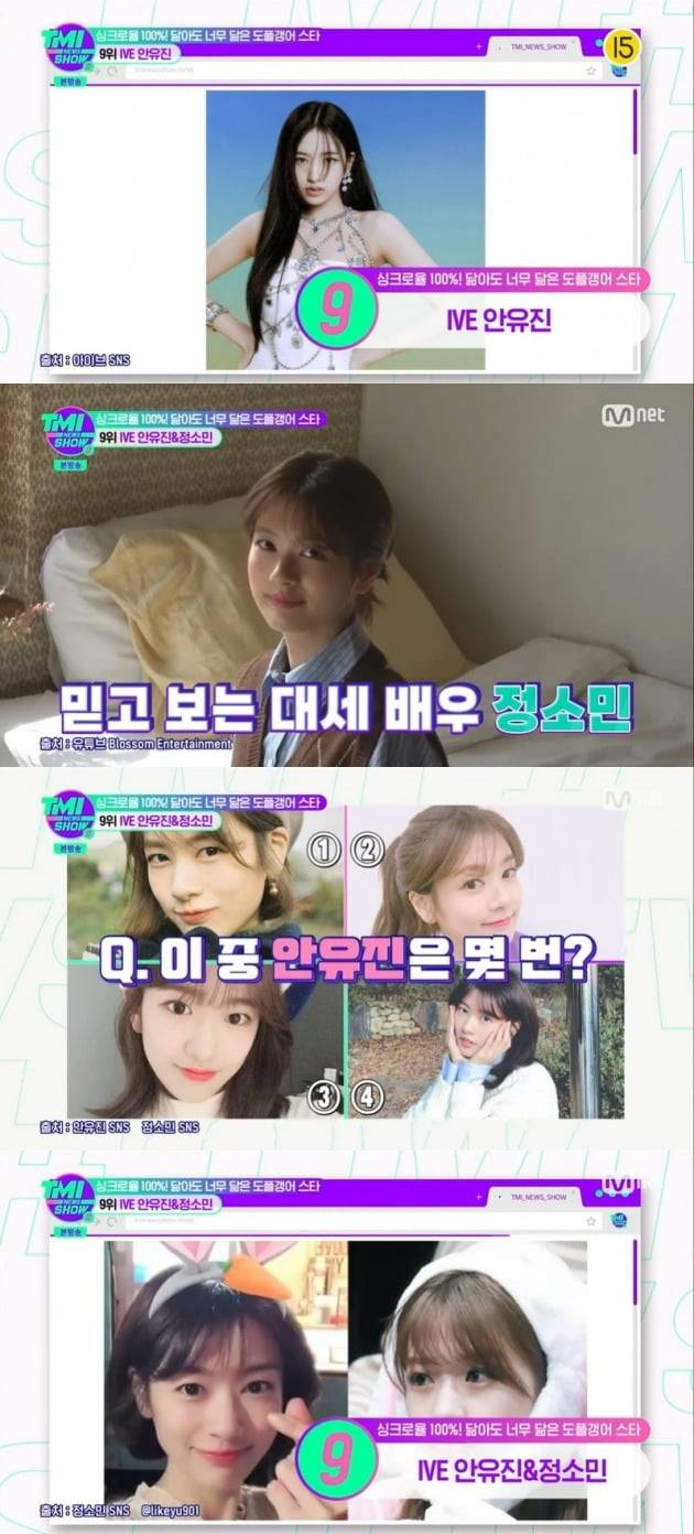 사진=Mnet 'TMI뉴스쇼' 방송 화면.