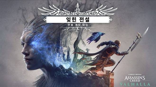 어크 발할라, 신규 DLC ‘잊힌 전설’