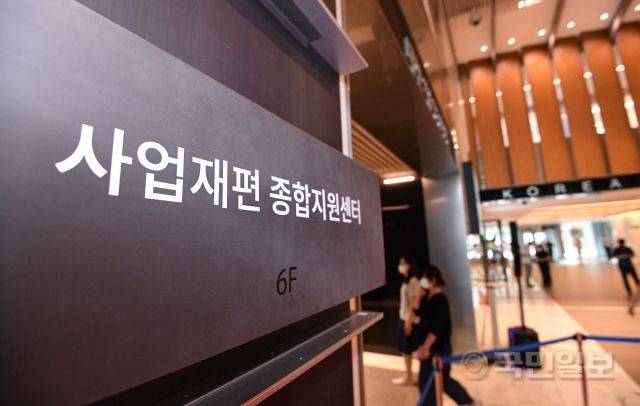 사업재편 종합지원센터 현판