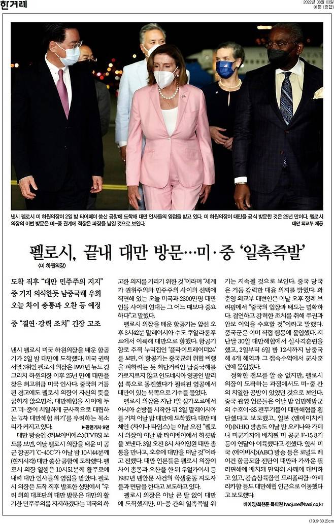 ▲3일 한겨레 1면.