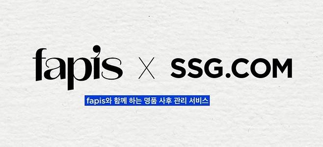 SSG닷컴이 스타트업 '패피스'와 명품 사후 관리 서비스(A/S)를 선보인다.(홈페이지 갈무리)ⓒ 뉴스1