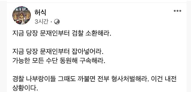 허식 인천시의회 의장 SNS 글.ⓒ 뉴스1