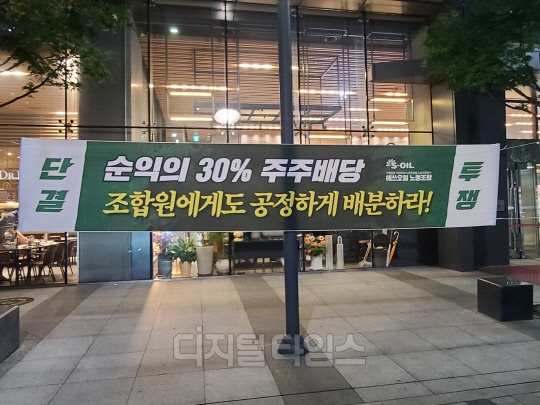 에쓰오일 노동조합이 임금·단체협상을 앞두고 지난 3일 오후 서울 공덕동에 있는 본사 입구에 급여 인상을 요구하는 현수막을 붙였다.
