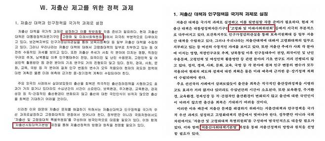 왼쪽이 전남 한 공무원이 2021년에 제출한 연수보고서, 오른쪽은 2004년 국정감사 자료집.