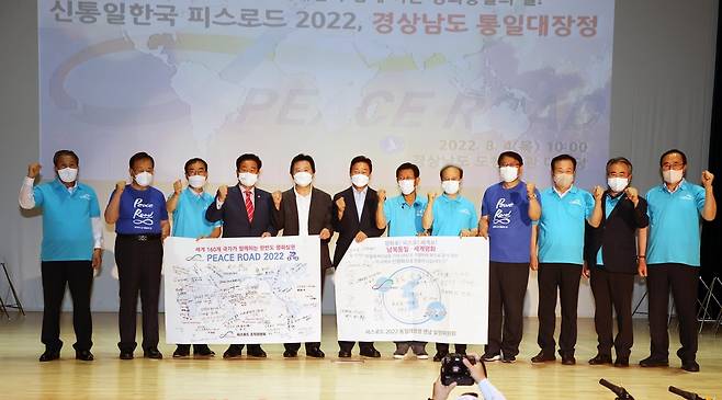 '신통일한국 피스로드 2022, 경상남도 통일대장정' [경남도 제공. 재판매 및 DB 금지]