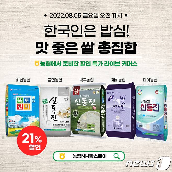 전북농협이 5일부터 다섯 차례에 걸쳐 라이브커머스를 통해 전북쌀을 할인 판매한다.(전북농협 제공)2022.8.5/ⓒ 뉴스1