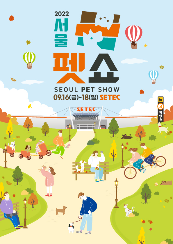 서울펫쇼 포스터 ⓒ 뉴스1