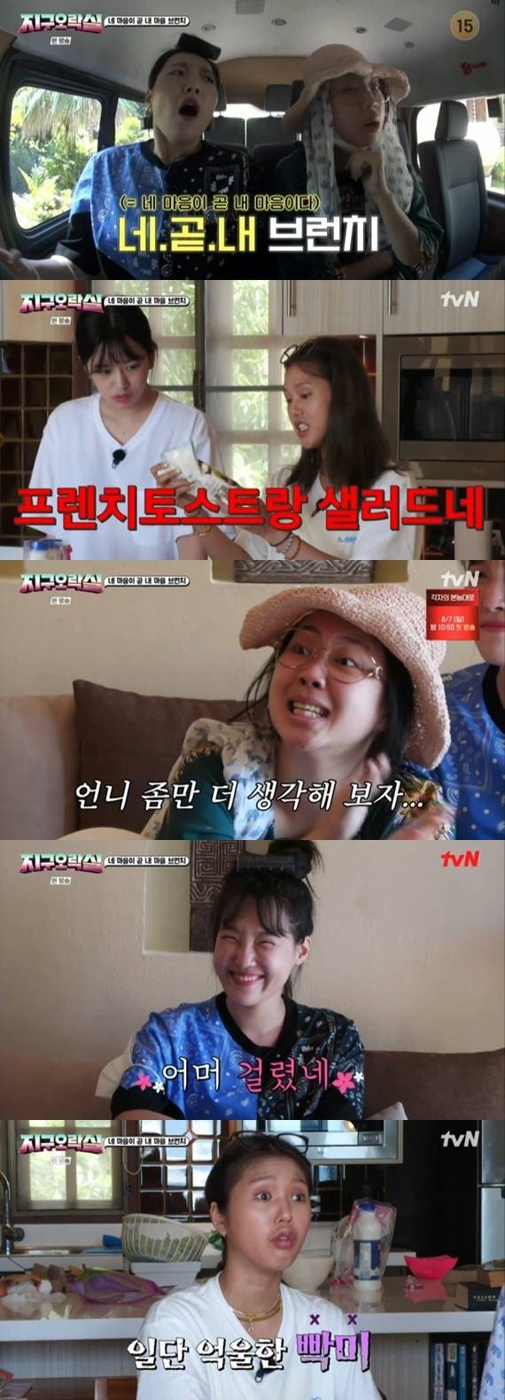 tvN '뿅뿅 지구오락실' ⓒ 뉴스1