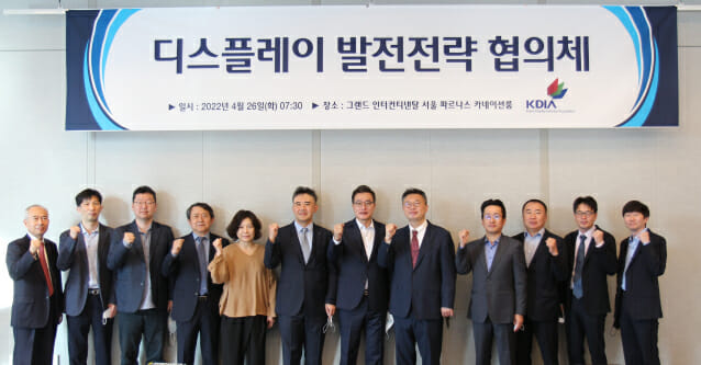 4월 26일 서울 삼성동 그랜드인터컨틴넨탈파르나스호텔에서 열린 '디스플레이 발전전략 협의체' 참석자들이 기념 사진을 찍고 있다.(사진=한국디스플레이산업협회)