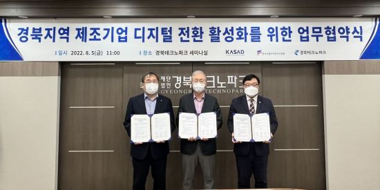 경북테크노파크는 한국스마트데이터협회, 한국식품안전관리인증원 대구지원과 업무협약을 체결했다.