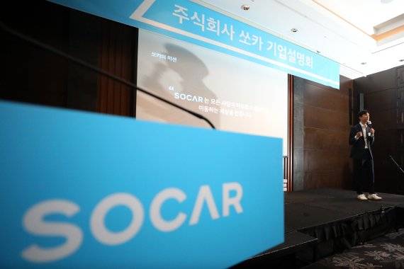 박재욱 쏘카 대표가 지난 3일 오전 서울 영등포구 콘래드 서울 호텔에서 열린 쏘카 기업공개(IPO) 기자간담회에 참석해 기업정보 프리젠테이션을 하고 있다. 뉴시스