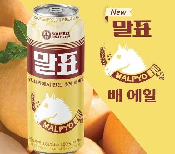 달달한 배의 풍미가 가득, 말표 배 에일. 사진 스퀴즈브루어리 인스타그램