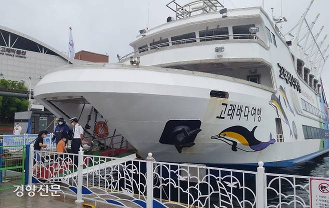 울산 장생포항에서 지난달 31일 시민들이 ‘고래바다여행선’에 승선하고 있다. 백승목 기자