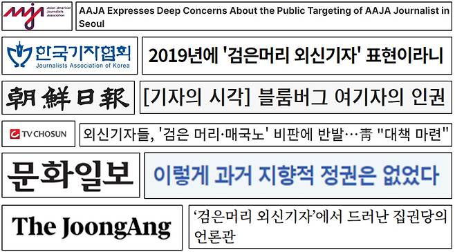 ▲ 2019년, 더불어민주당 논평 비판한 기자협회 성명과 언론 보도