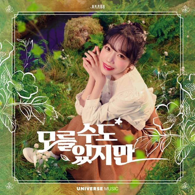 조유리