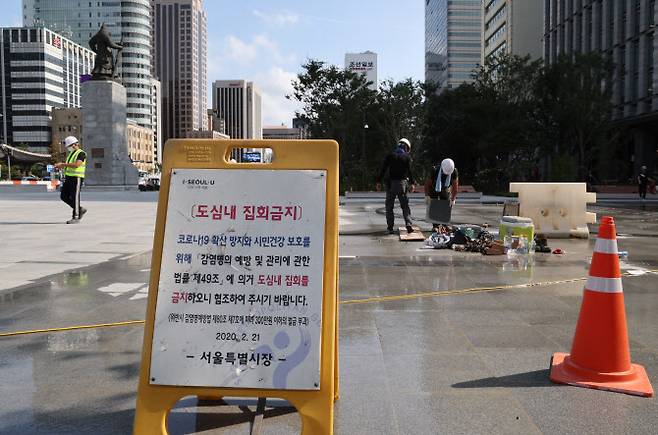 8월 5일 재개장을 하루 앞둔 광화문광장에 집회금지를 알리는 안내판이 세워져 있다.(사진=연합뉴스)