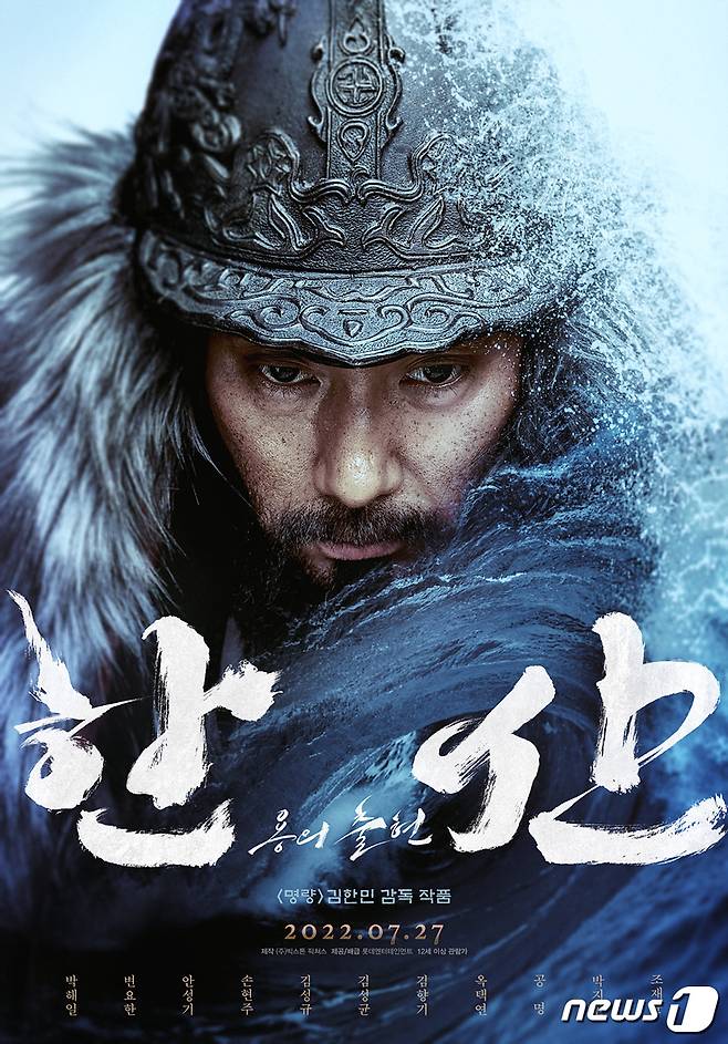 영화 '한산 : 용의 출현 ⓒ News1 DB