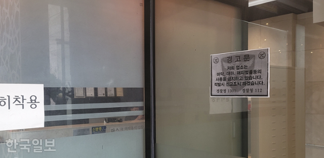 지난달 5일 여성 종업원 사망 사건이 발생한 서울 강남구 역삼동 유흥주점 입구에 마약 사용을 금지한다는 내용의 경고문이 붙어 있다. 김재현 기자