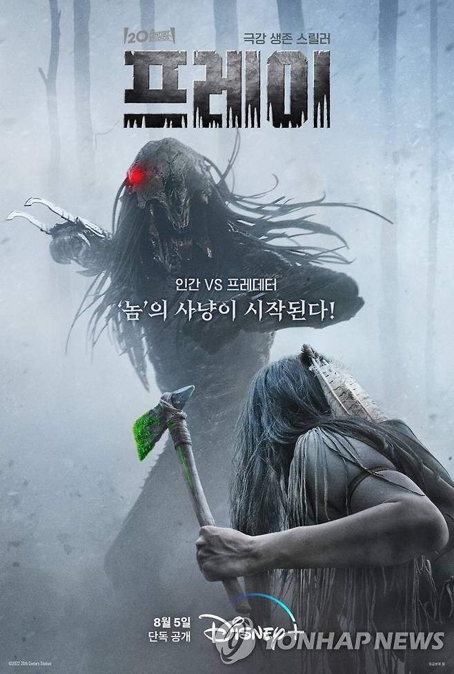 디즈니+ 오리지널 영화 '프레이' [월트디즈니컴퍼니 코리아 제공. 재판매 및 DB 금지]