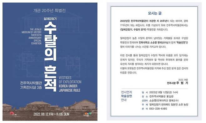 [전주=뉴시스] 한훈 기자 =전북 전주시는 오는 12일부터 11월6일까지 '일제강점기, 수탈의 흔적'라는 주제로 전주역사박물관 개관 20주년 특별전을 개최한다고 5일 밝혔다.(사진=전주시 제공).2022.08.07.  photo@newsis.com *재판매 및 DB 금지