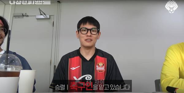 FC서울 팬으로 클럽송 제작에 참여한 나상현씨밴드의 베이스 백승렬. 사진｜FC서울 구단 공식 유튜브 영상 캡쳐