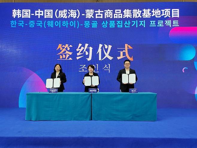 중국 웨이하이시와 현지 물류기업 시노트란스, 한국 종합물류회사 태산이 지난 6일 웨이하이 국제경제무역교류센터에서 ‘한국-중국(웨이하이)-몽골 상품집산기지 프로젝트’ 조인식을 갖고 있다.