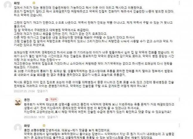 인슐린 수급 부족과 관련 1형당뇨병환우회에 공유된 사례.   한국1형당뇨병환우회