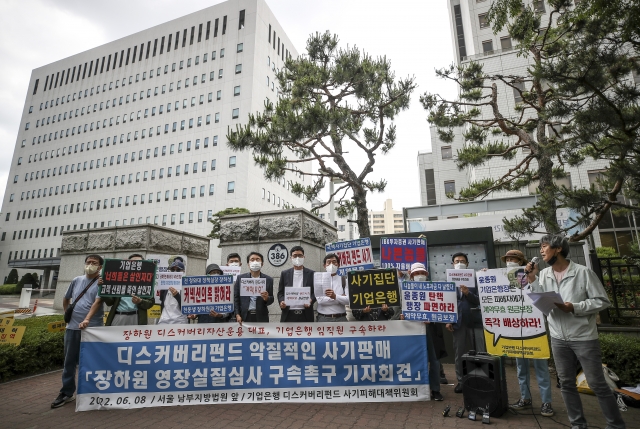 디스커버리펀드 사기피해대책위원회 관계자들이 지난 6월 8일 오전 서울남부지방법원 앞에서 장하원 디스커버리자산운용 대표 영장실질심사 구속 촉구 기자회견을 하고 있다. 뉴시스