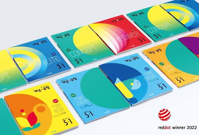 비상교육의 '개념플러스유형'이 '2022 레드닷 디자인 어워드'(Red Dot Design Award 2022)에서 본상(Winner)을 수상했다/사진=비상교육