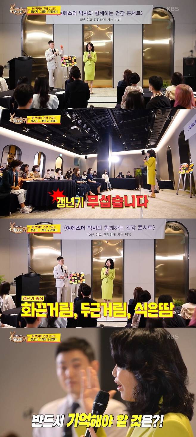 ▲ KBS2 예능프로그램 '사장님 귀는 당나귀 귀' 여에스더. 출처| KBS