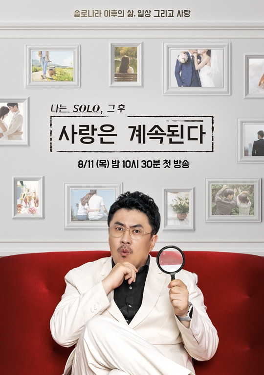 /사진제공=SBS PLUS·ENA ‘나는 SOLO : 사랑은 계속된다’