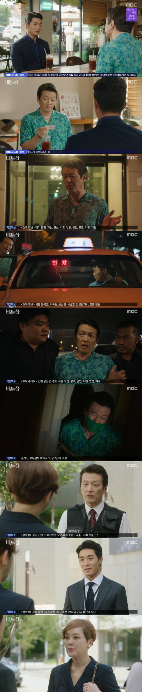 /사진='비밀의 집' 방송화면